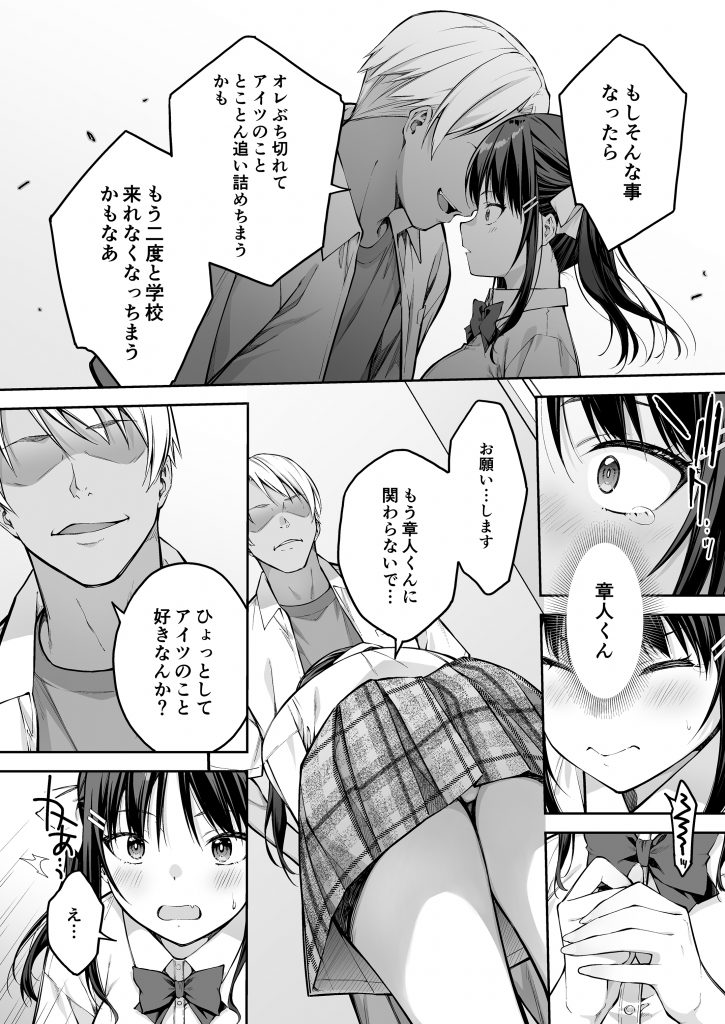 大好きな先輩の初めてを大嫌いな奴に全て奪われる話24
