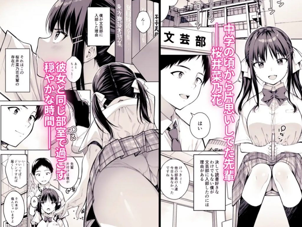 大好きな先輩の初めてを大嫌いな奴に全て奪われる話3