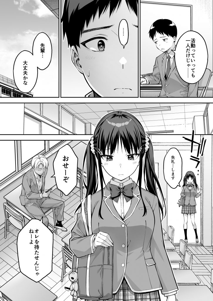 大好きな先輩の初めてを大嫌いな奴に全て奪われる話30