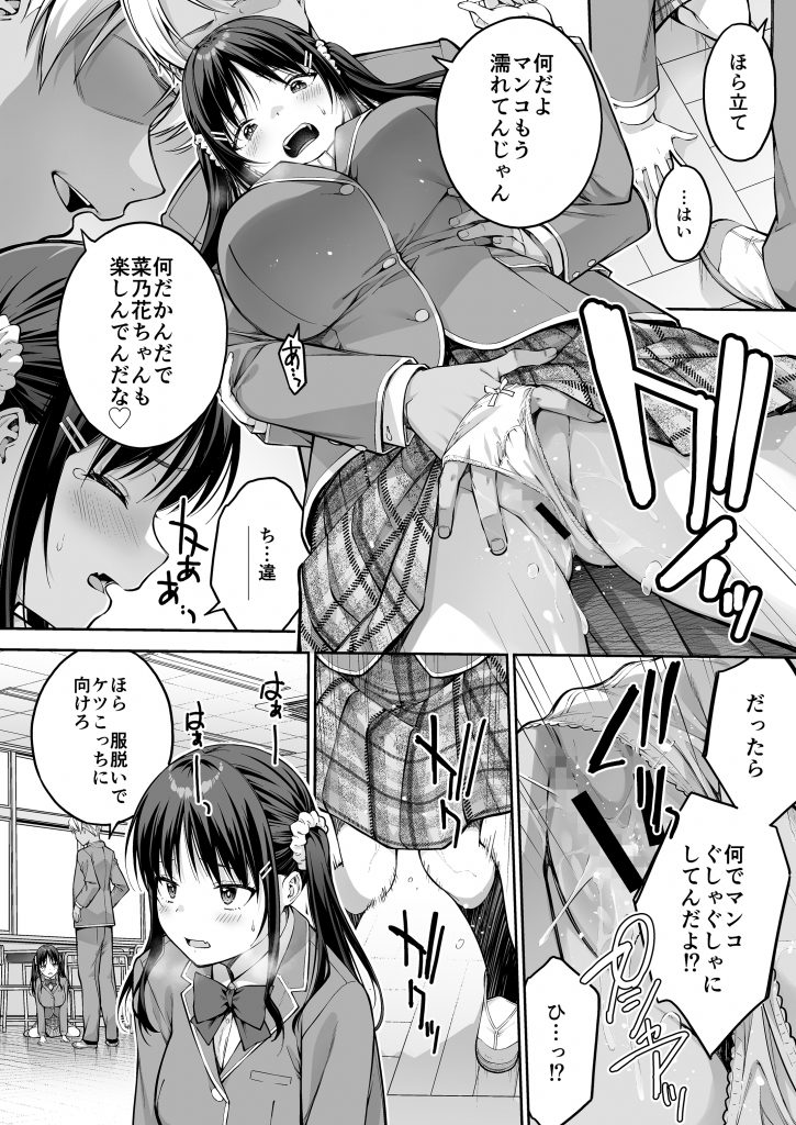 大好きな先輩の初めてを大嫌いな奴に全て奪われる話34