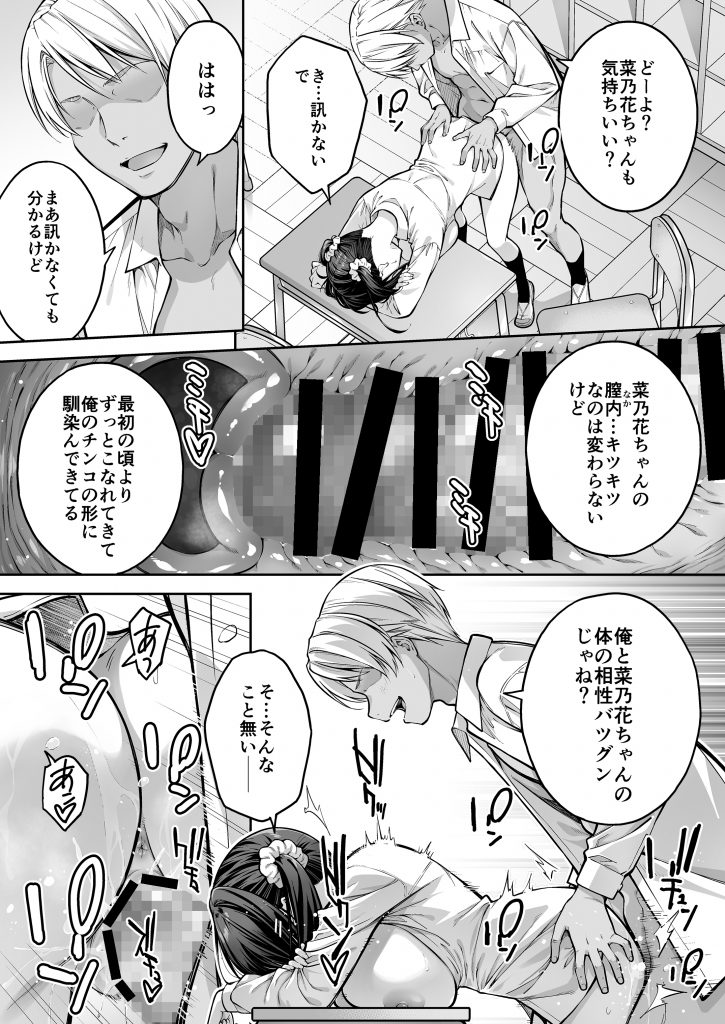 大好きな先輩の初めてを大嫌いな奴に全て奪われる話37