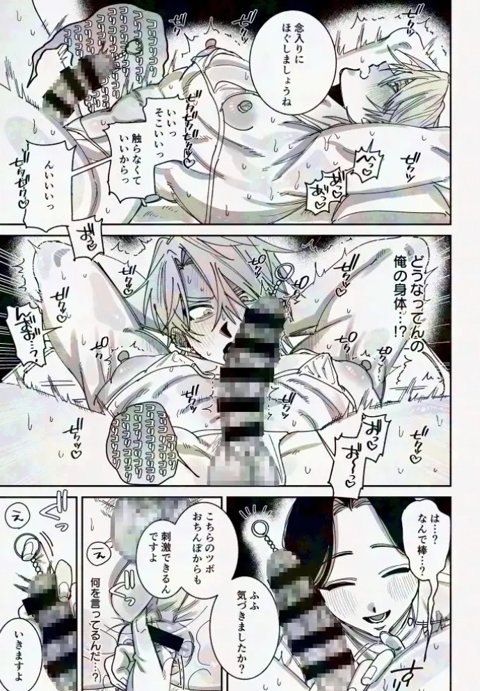 騙されて性感マッサージでメス開発される話4
