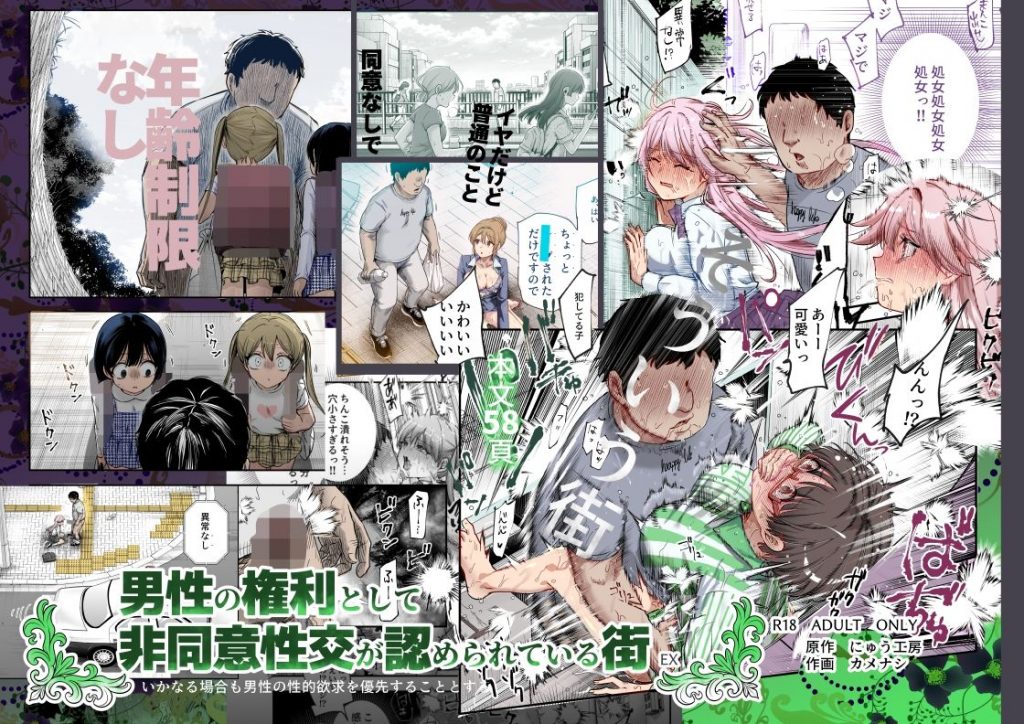 男性の権利として非同意性交が認められている街EX いかなる場合も男性の性的欲求を優先することとする11