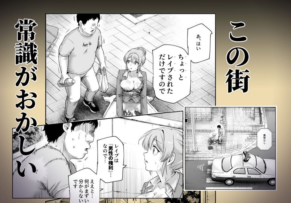 男性の権利として非同意性交が認められている街EX いかなる場合も男性の性的欲求を優先することとする2