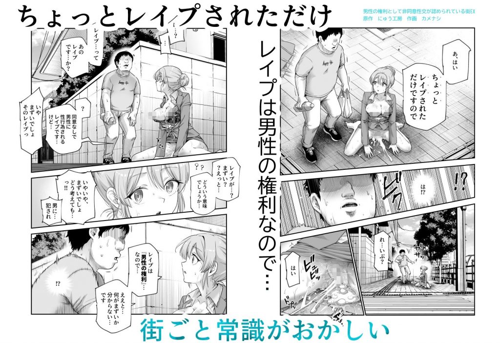 男性の権利として非同意性交が認められている街EX いかなる場合も男性の性的欲求を優先することとする4