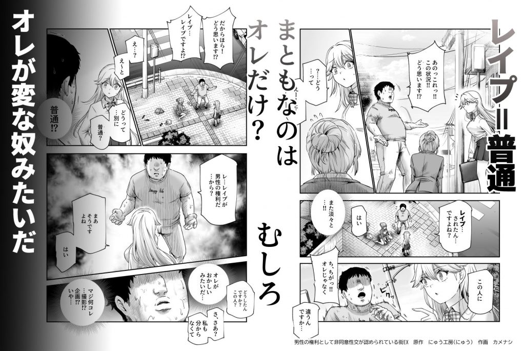 男性の権利として非同意性交が認められている街EX いかなる場合も男性の性的欲求を優先することとする5