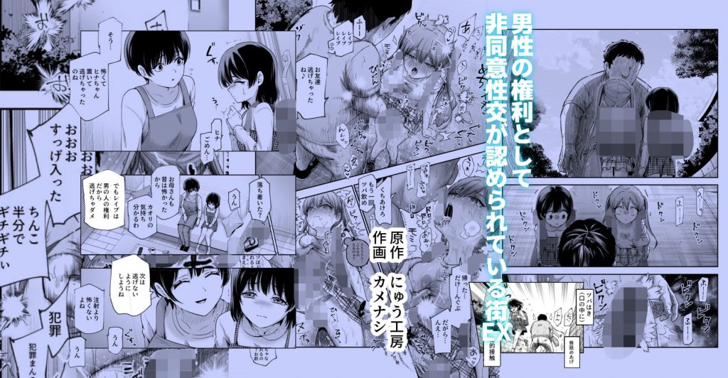 男性の権利として非同意性交が認められている街EX いかなる場合も男性の性的欲求を優先することとする8