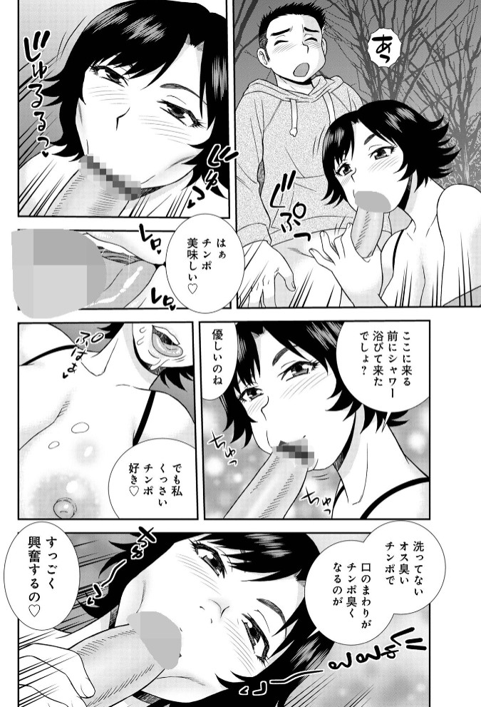 誰でもヤラせるおばさん 再び4