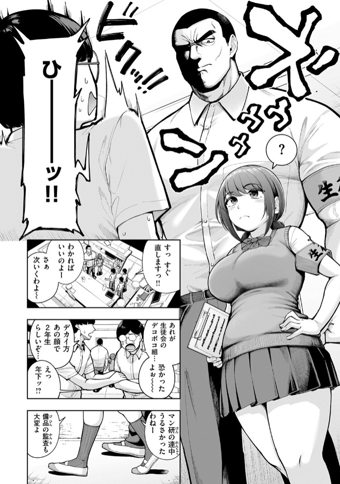 でこぼこ監査部4