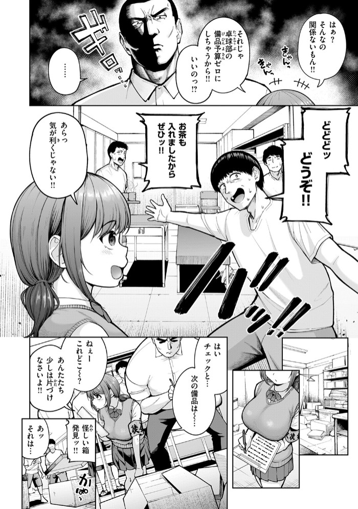 でこぼこ監査部6