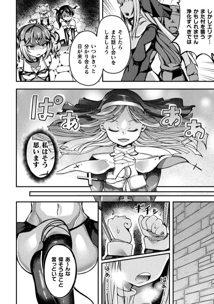 ドレインチンポ～全て奪われる真面目シスターの末路～【単話】2