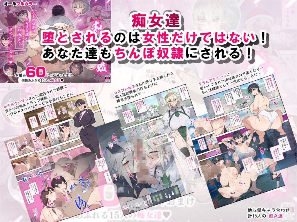 堕とされ女子達 総集編 〜こうして彼女達はSEXの事しか考えなくなった…〜8