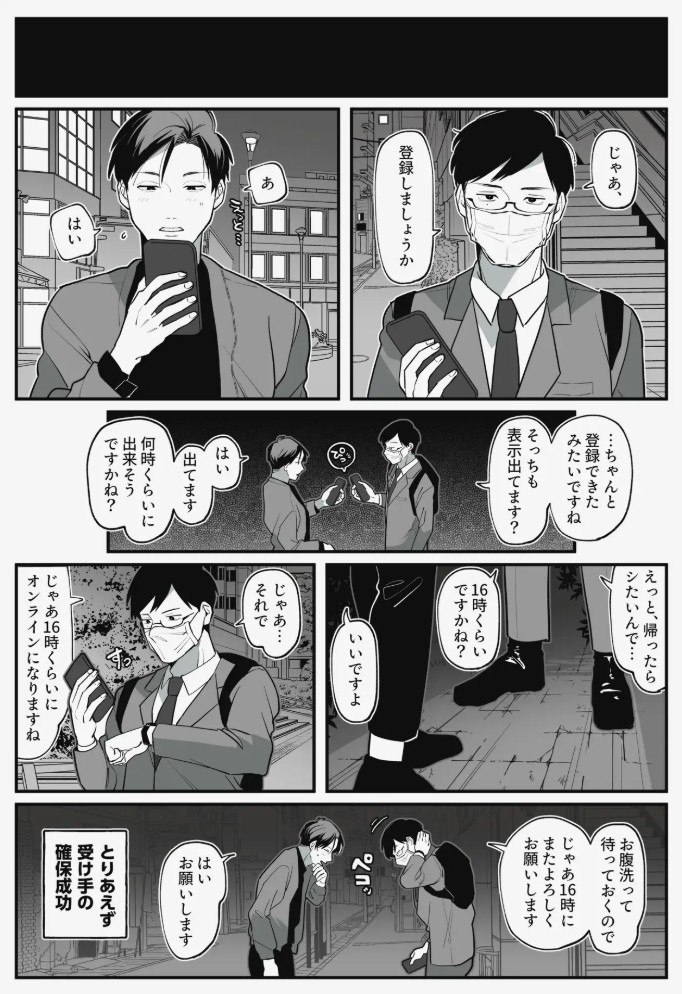 遠隔オナホ_自分と他人の男に前も後ろも4