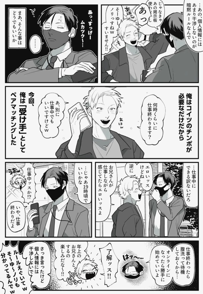 遠隔オナホ_自分と他人の男に前も後ろも7