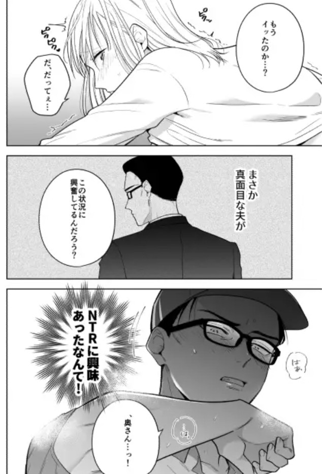 円満夫婦のひみつあそび～疑似NTR～3