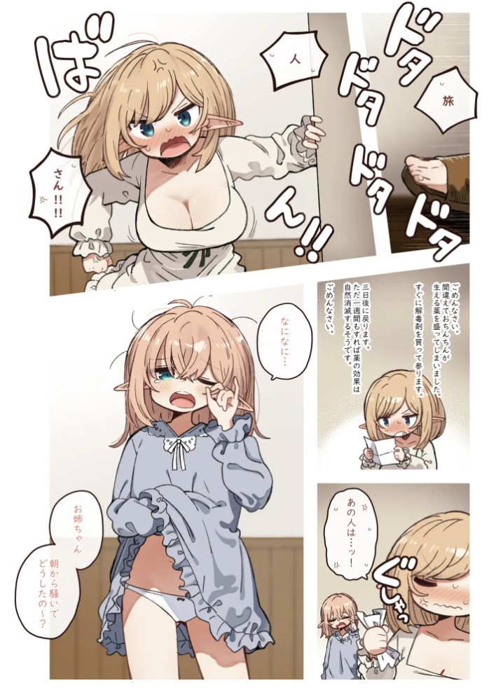 エルフと悪い薬。4
