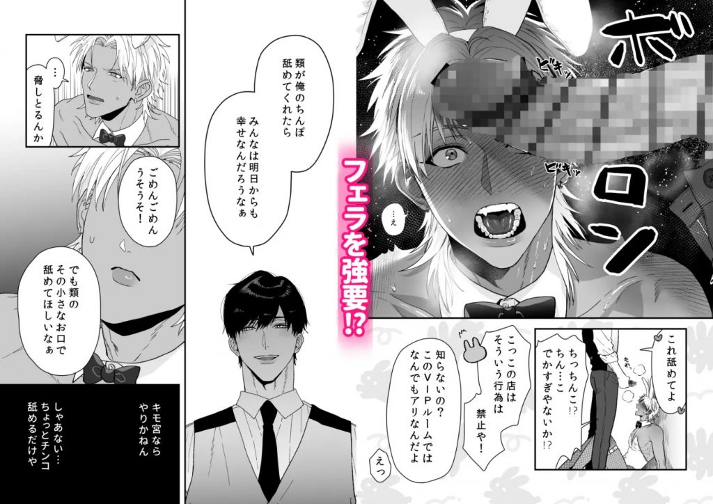 エッチ♡バニー 〜ボーイの俺がバニーになって恋人契約♡した件について〜7
