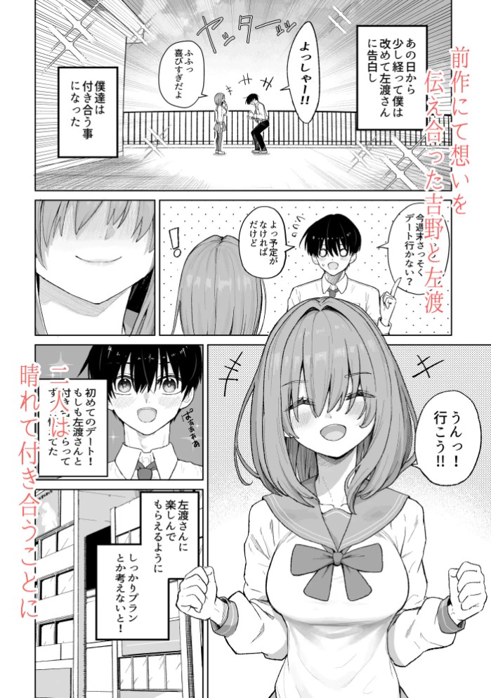 えっちな二人が初デートの最後にどえっちする。2