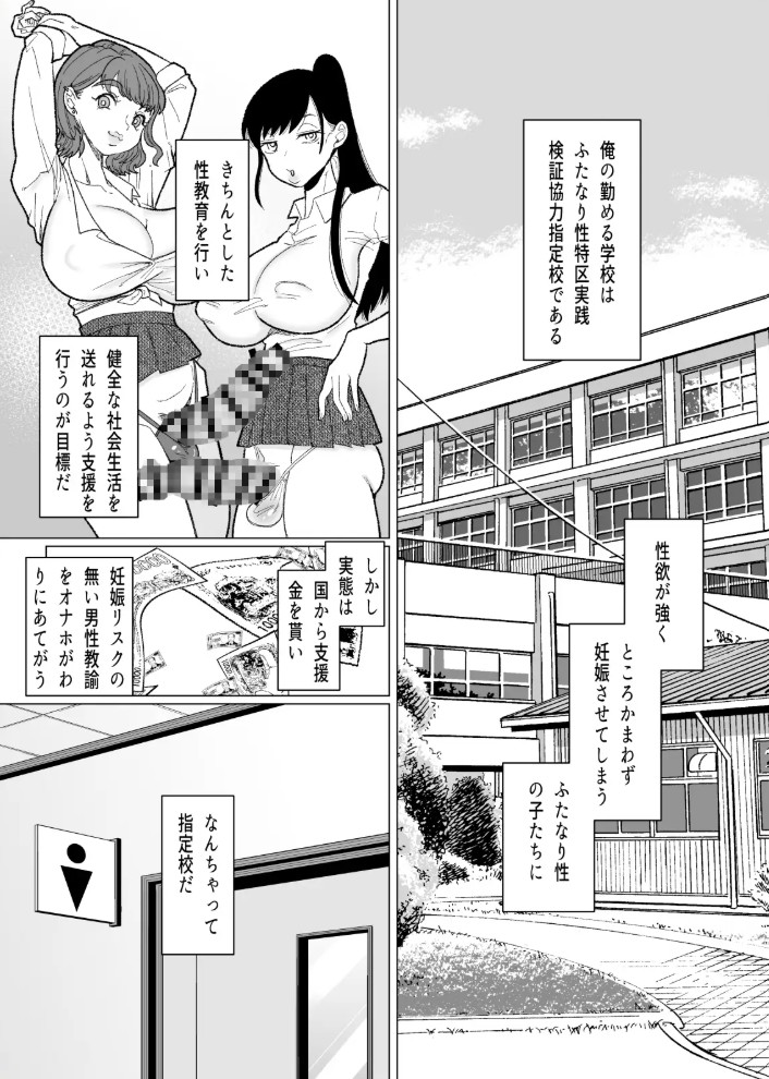ふたなりJKの性処理担任になりました5