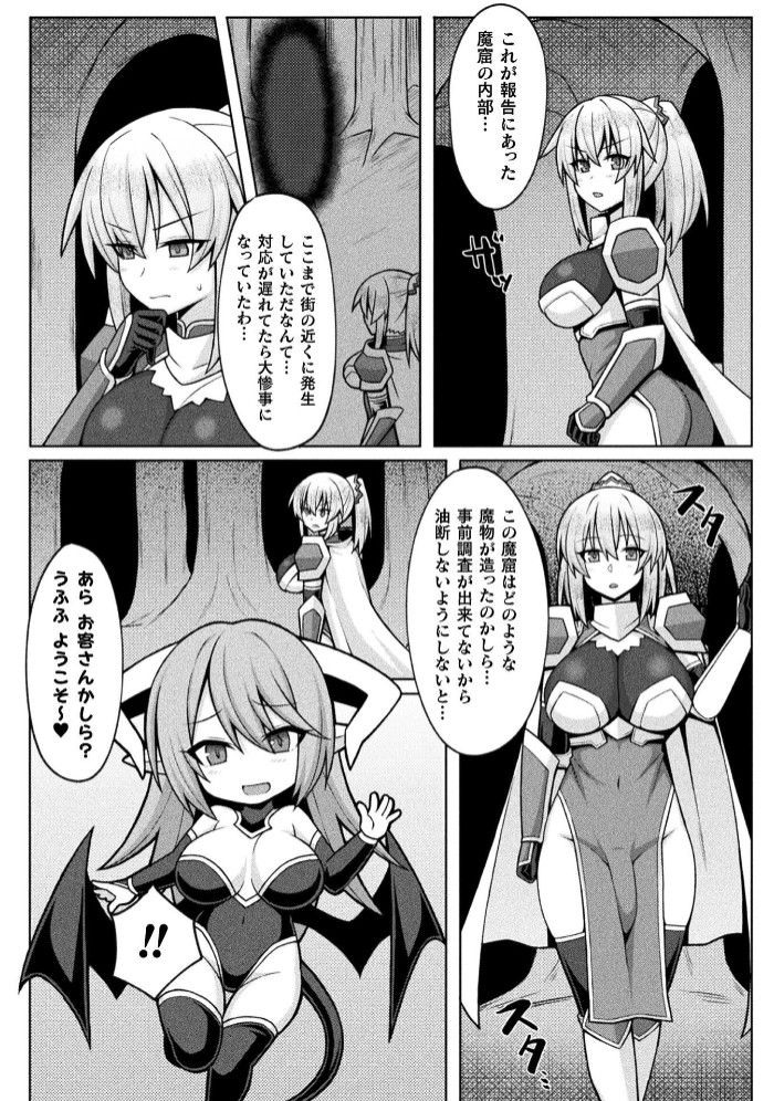 ふたなり聖騎士と吸精の檻【単話】3