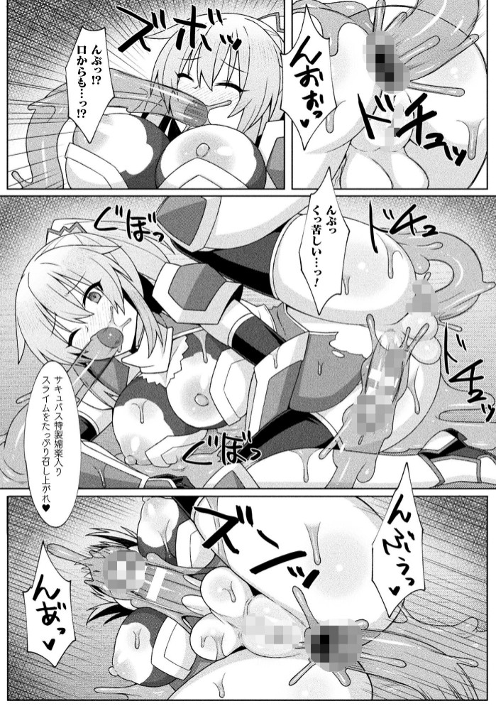 ふたなり聖騎士と吸精の檻【単話】7