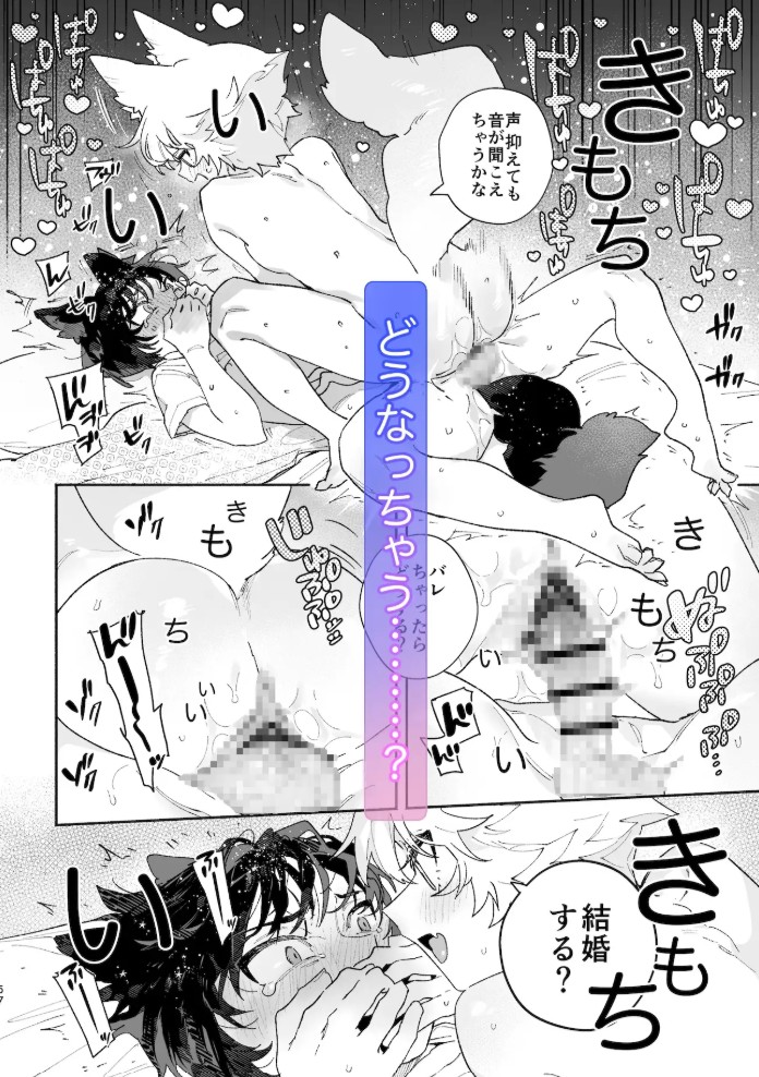♂が受け。コヨーテちゃん×甲斐犬くん10