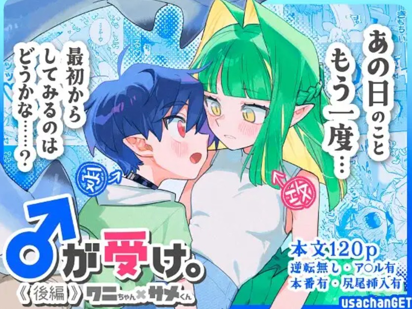 ♂が受け。ワニちゃん×サメくん 後編1