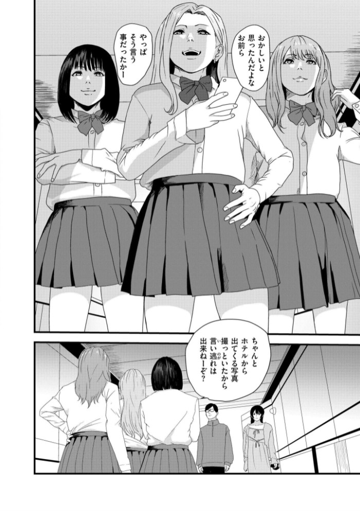 ギャルズリンチ〜バカ教師と高飛車女に制裁〜3