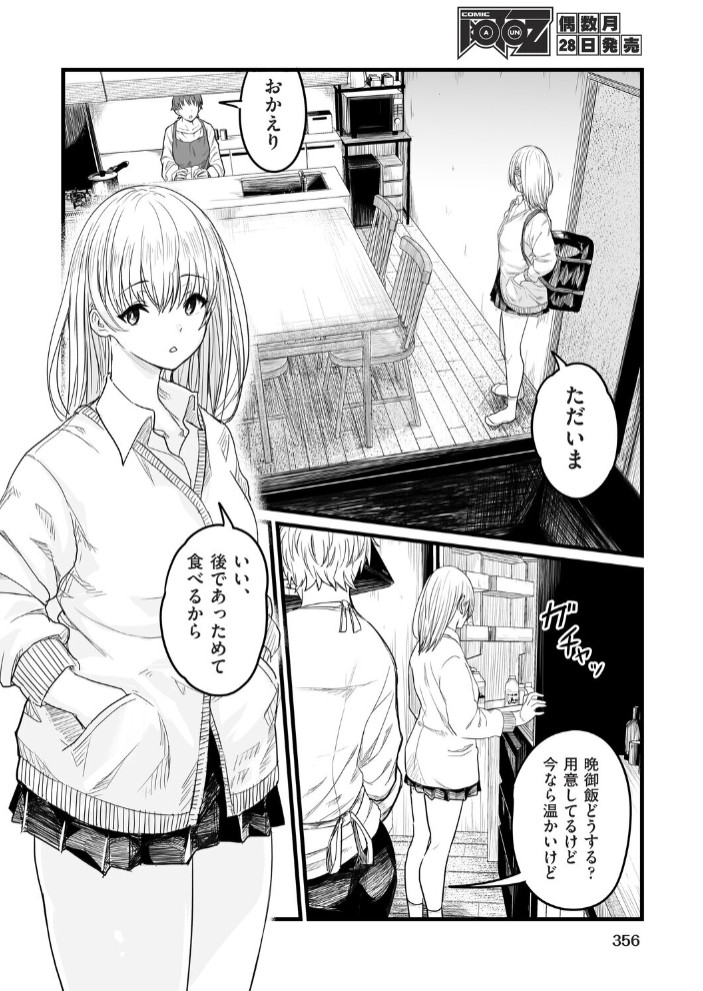 義妹～一つ屋根の下とギャル～2