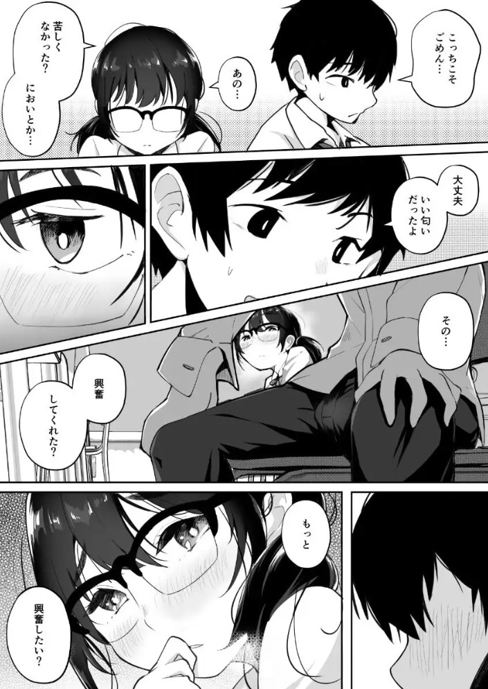 ご奉仕オナニー覚えた地味子に搾られる10