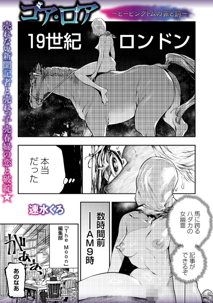 ゴア・ロア～ピーピングトムの罪と罰～1