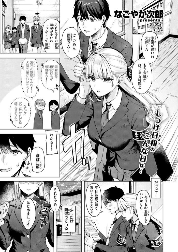 ご主人様の育て方3