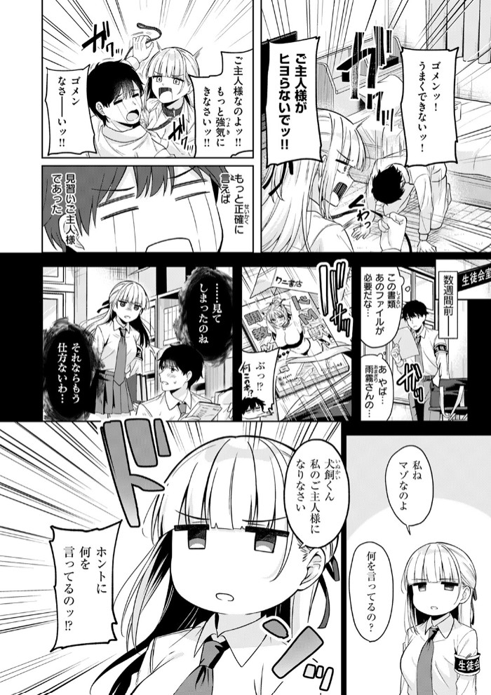 ご主人様の育て方6