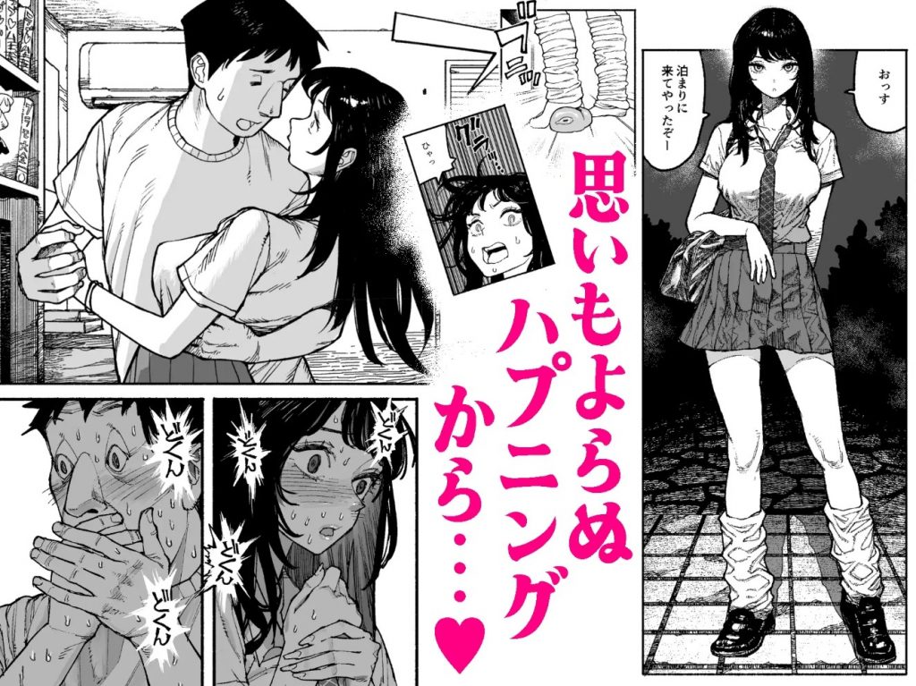 ギャルが泊まりに来たので中出しエッチさせてもらった話。3