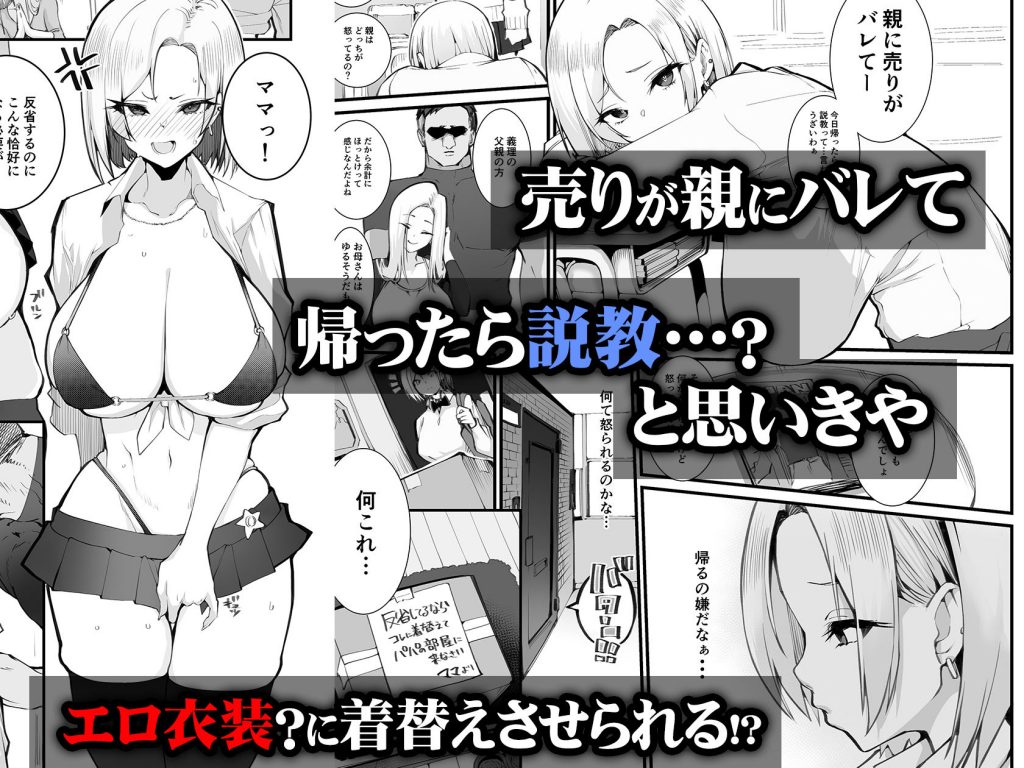 ギャル親子のエグい稼ぎ方2