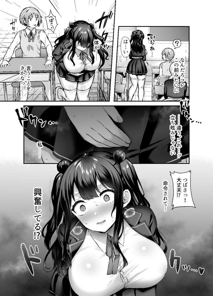 はじめての奴●契約"ドミサブ"2〜すきすき幼馴染のあるじ様に人生ぶっ壊してもらいま〜す♪〜14