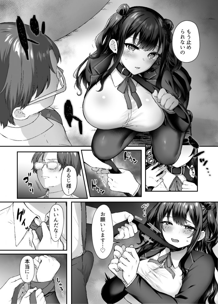 はじめての奴●契約"ドミサブ"2〜すきすき幼馴染のあるじ様に人生ぶっ壊してもらいま〜す♪〜16
