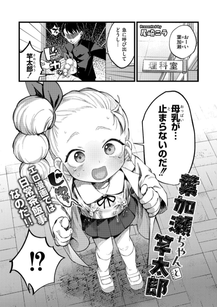 葉加瀬ちゃんと竿太郎1