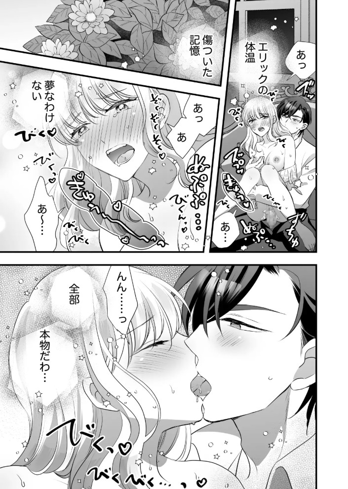 孕むまで抱くから覚悟しろ〜悪役令嬢に転生したら冷徹王子の溺愛ルートに突入しました!?〜11