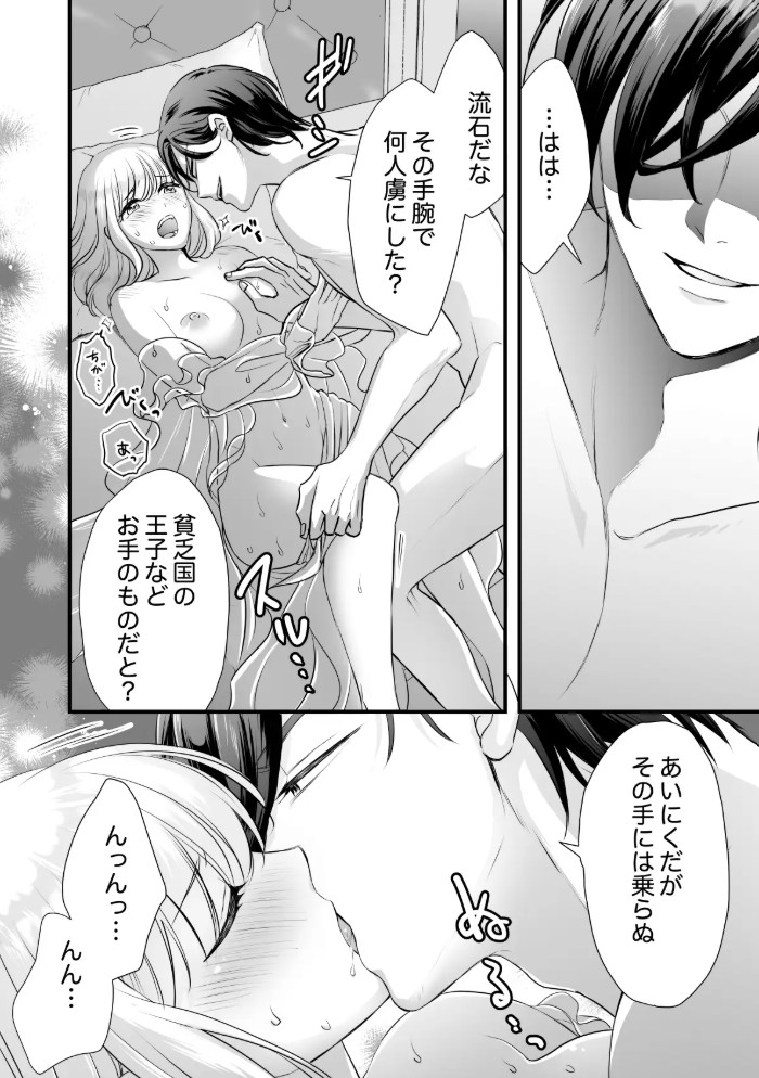 孕むまで抱くから覚悟しろ〜悪役令嬢に転生したら冷徹王子の溺愛ルートに突入しました!?〜2