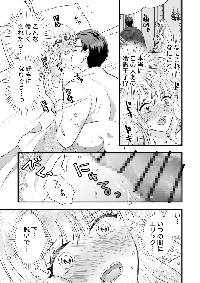 孕むまで抱くから覚悟しろ〜悪役令嬢に転生したら冷徹王子の溺愛ルートに突入しました!?〜5