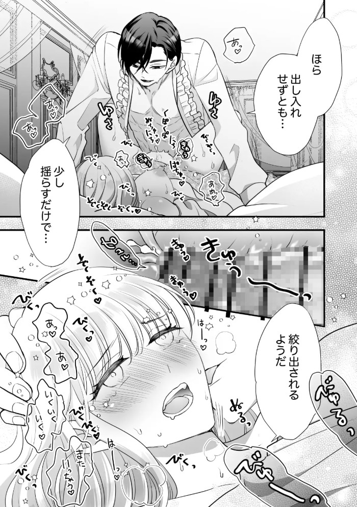 孕むまで抱くから覚悟しろ〜悪役令嬢に転生したら冷徹王子の溺愛ルートに突入しました!?〜6