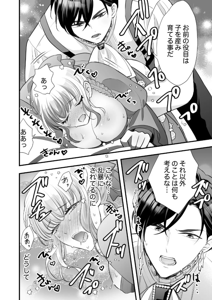 孕むまで抱くから覚悟しろ〜悪役令嬢に転生したら冷徹王子の溺愛ルートに突入しました!?〜7