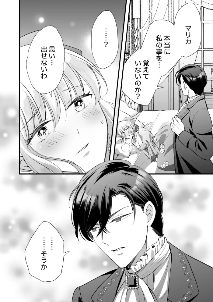 孕むまで抱くから覚悟しろ〜悪役令嬢に転生したら冷徹王子の溺愛ルートに突入しました!?〜9