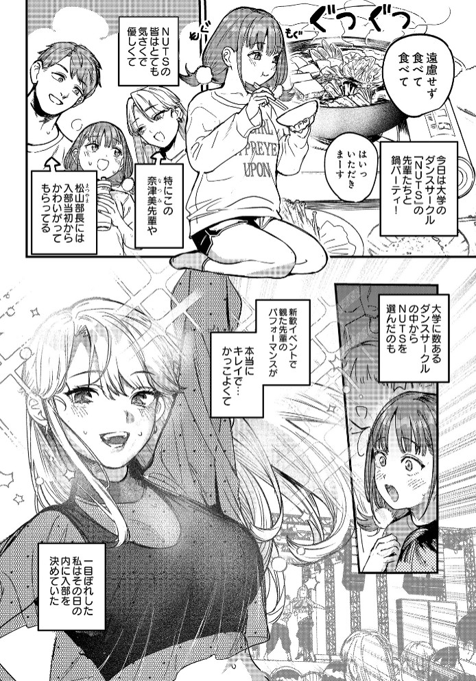 ひなちゃんは先輩たちの愛玩人形▽2