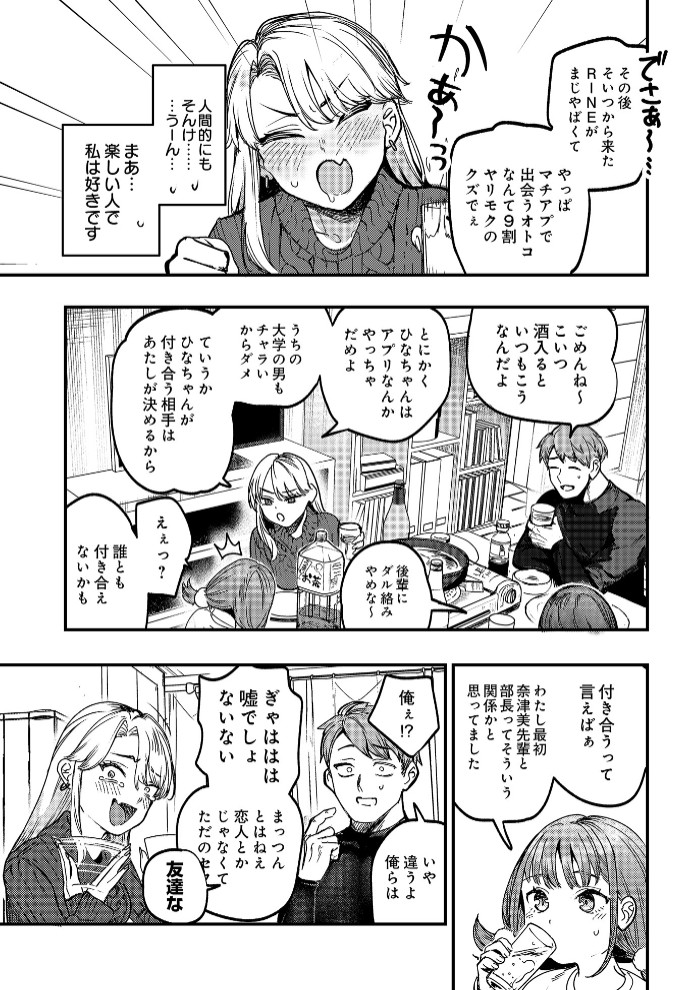 ひなちゃんは先輩たちの愛玩人形▽3