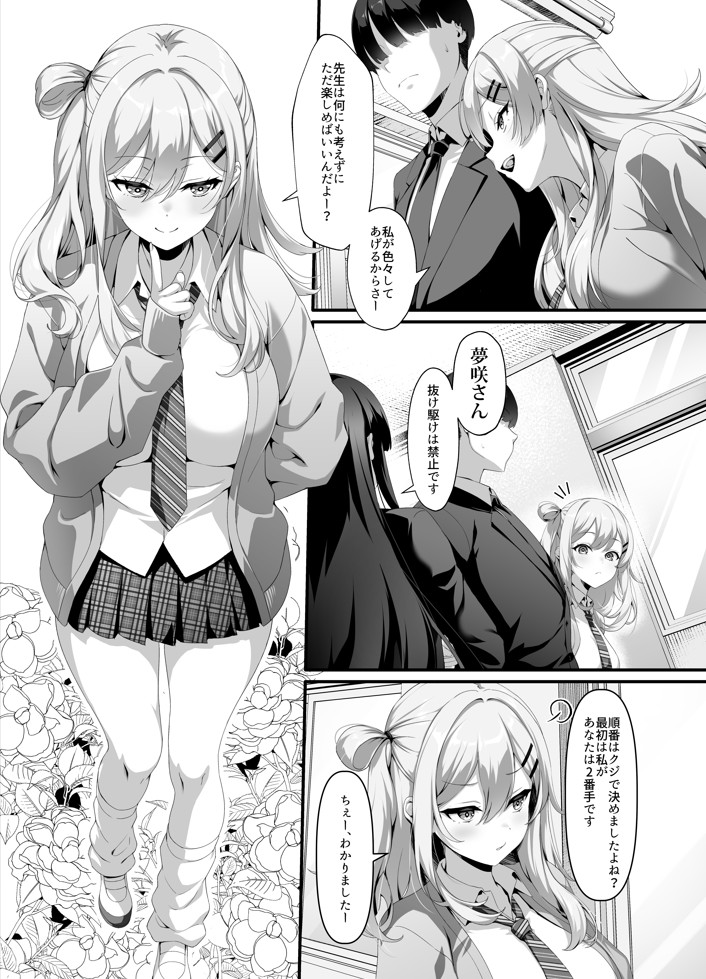 放課後奉仕部(仮)～政府公認！?教師専用学園風俗～11