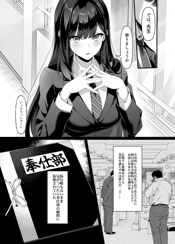 放課後奉仕部(仮)～政府公認！?教師専用学園風俗～12