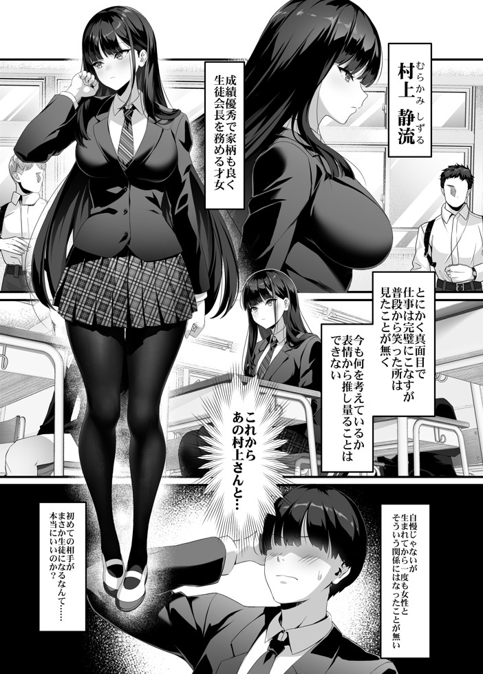 放課後奉仕部（仮）〜政府公認！？教師専用学園風俗〜12
