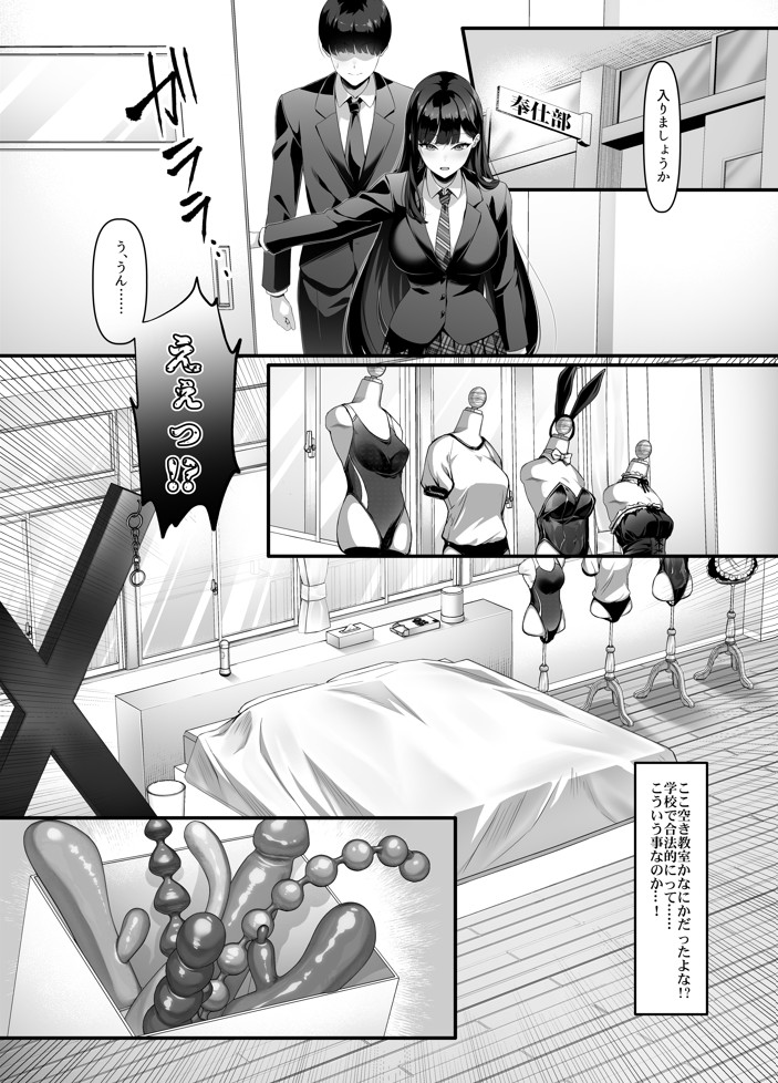 放課後奉仕部(仮)～政府公認！?教師専用学園風俗～14